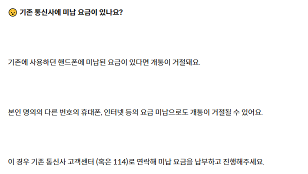 알뜰폰 셀프개통,셀프개통 실패,유심 구매,원칩 유심,바로유심