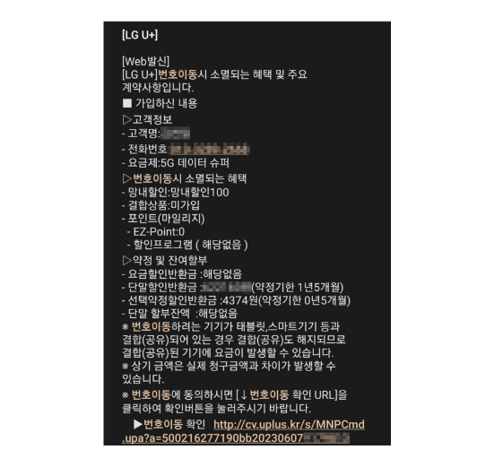 알뜰폰 번호이동, 번호이동 신규가입 차이, 번호이동 사전동의, 핸드폰 번호이동, 번호이동 제한