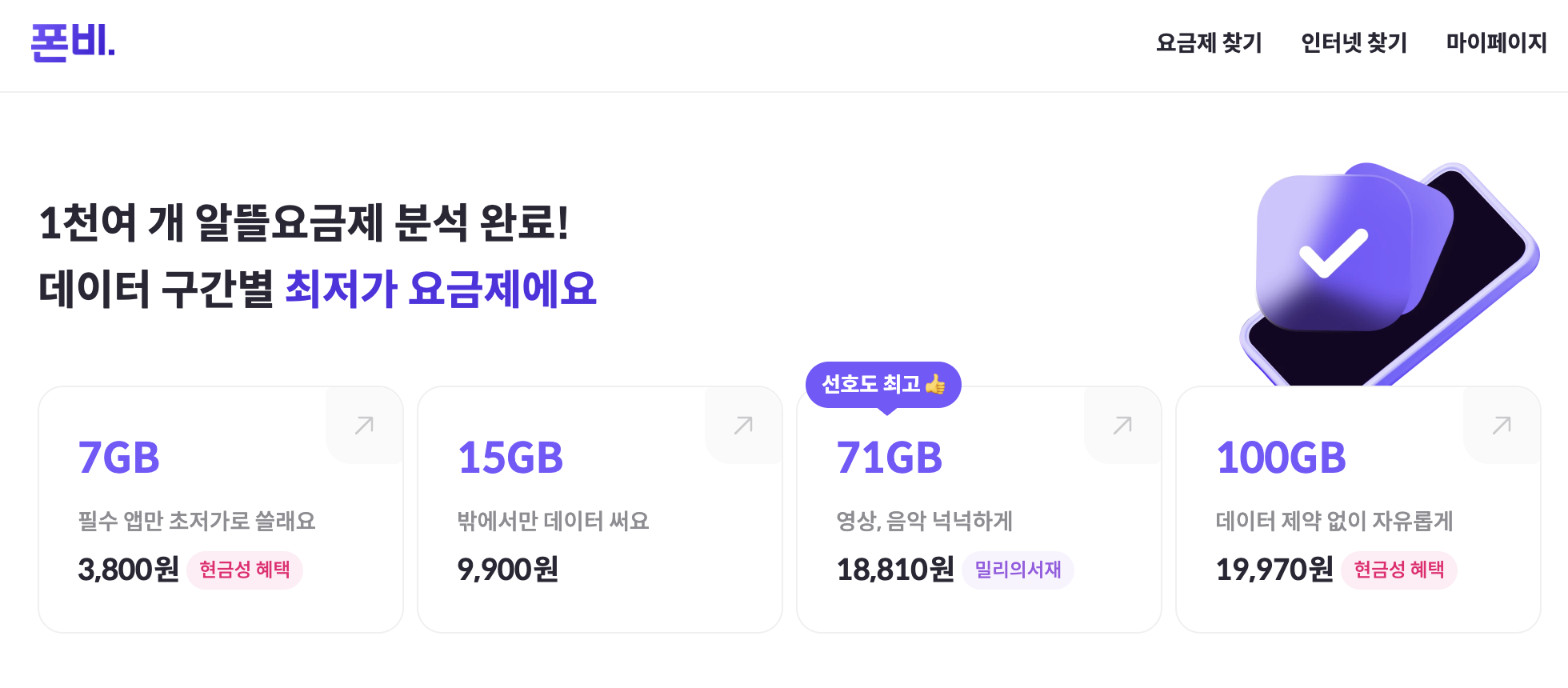 자급제 알뜰폰 최저가 요금제 2025년 7월 기준 7GB, 15GB, 71GB, 100GB 가격 안내