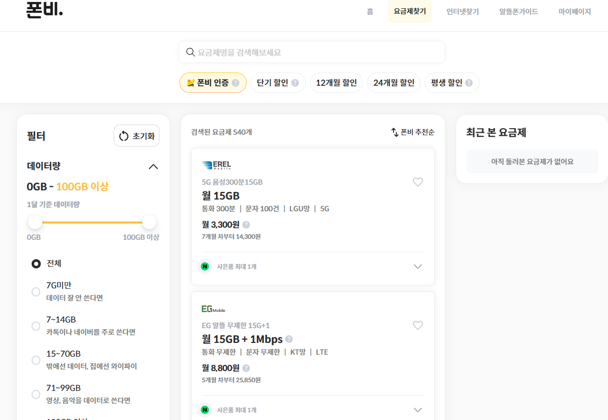 알뜰폰 요금제 비교 사이트, 핸드폰 요금제 비교, 알뜰폰 통신사 추천, 알뜰폰 가격비교, 알뜰폰 개통확인