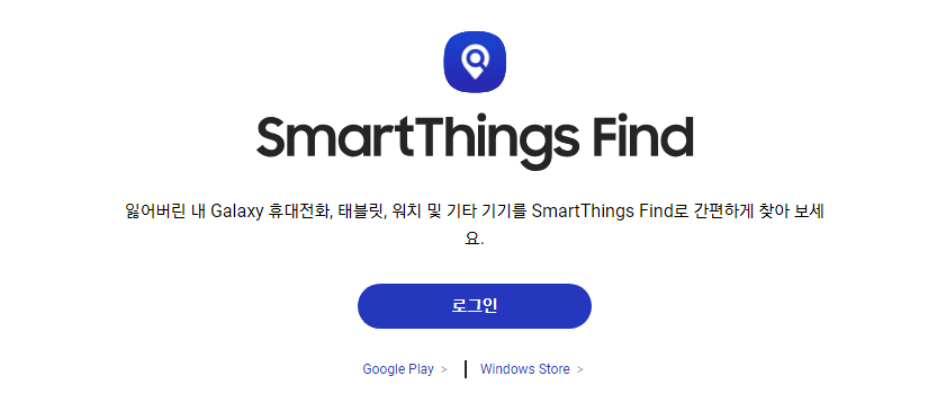 알뜰폰 위치추적, 내 휴대폰 찾기, 삼성 핸드폰 분실 위치추적, 구글 위치추적, 꺼진 핸드폰 찾기 내 기기찾기 마지막 위치, 휴대폰 위치추적