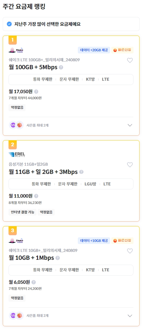 밀리의 서재 구독권, kt 알뜰폰 요금제 추천, kt 알뜰폰 밀리의 서재, 이야기모바일 요금제 변경, 리브엠 요금제