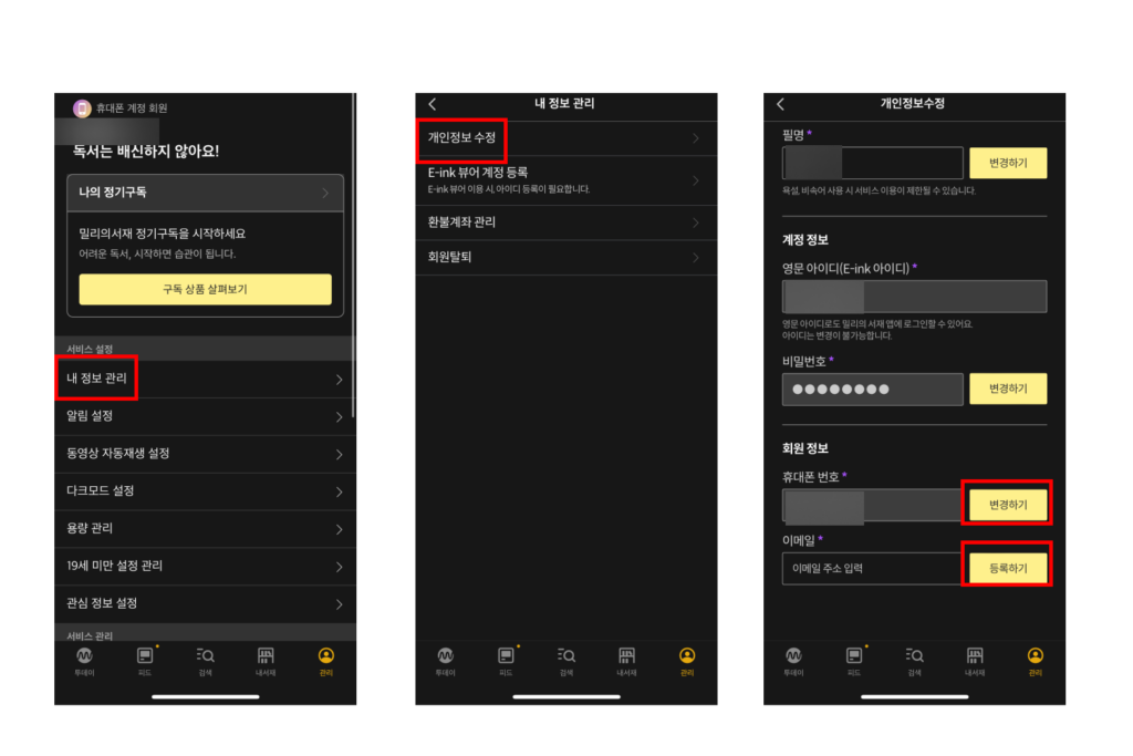 밀리의 서재 구독권, kt 알뜰폰 요금제 추천, kt 알뜰폰 밀리의 서재, 이야기모바일 요금제 변경, 리브엠 요금제