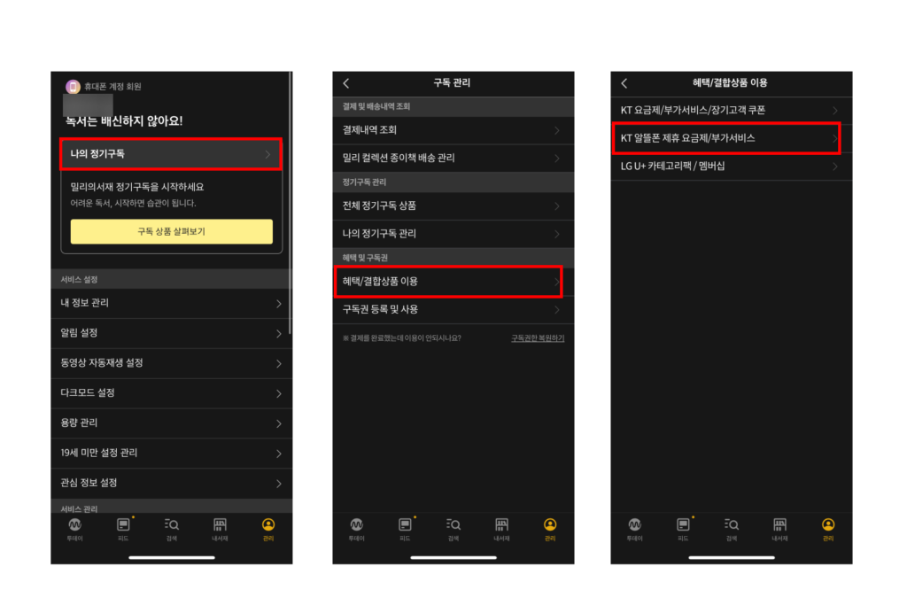 밀리의 서재 구독권, kt 알뜰폰 요금제 추천, kt 알뜰폰 밀리의 서재, 이야기모바일 요금제 변경, 리브엠 요금제