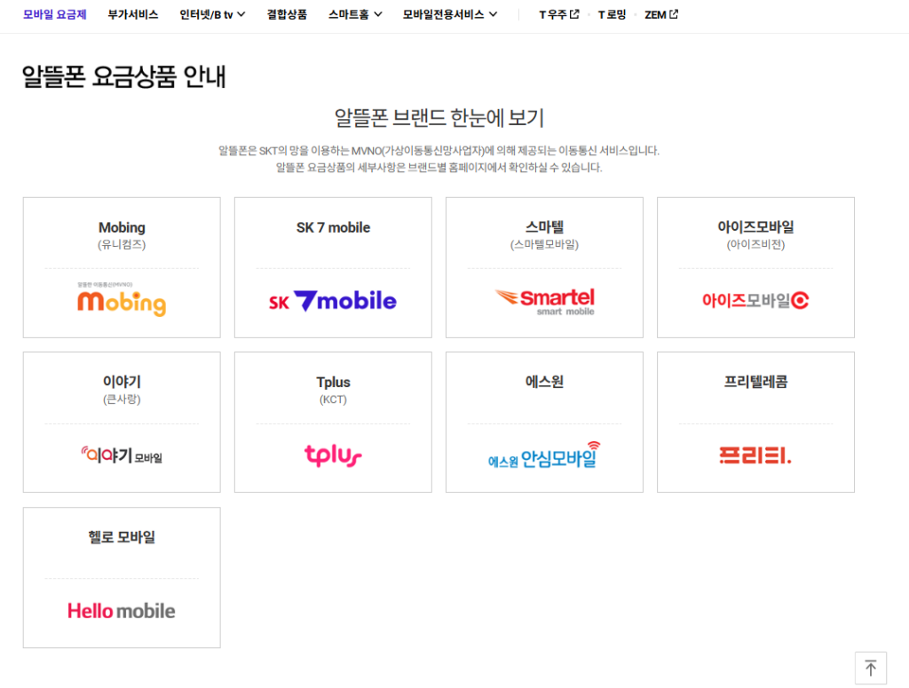 SKT 알뜰폰 요금제 비교, Step 3가지 |