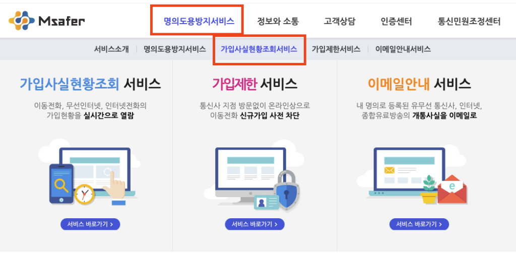 알뜰폰 사업자 확인, 알뜰폰 사업자 별 가입자 현황, 알뜰폰 고객센터 연결, 알뜰요금제 비교, 알뜰폰 통신사 추천