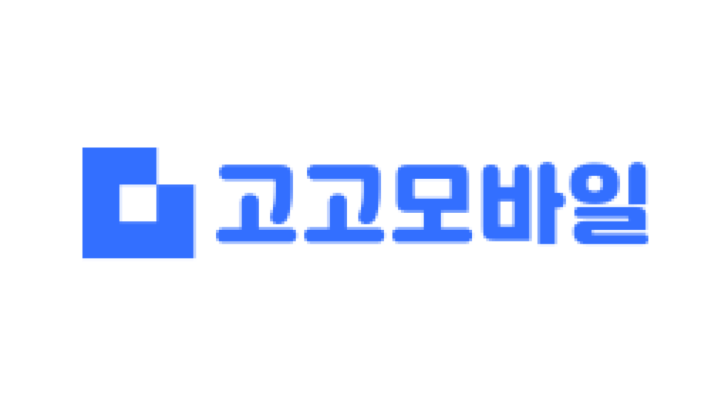 고고모바일 해지, 고고모바일 해지방법, 고고모바일 고객센터, 알뜰폰 해지, 알뜰폰 해지방법