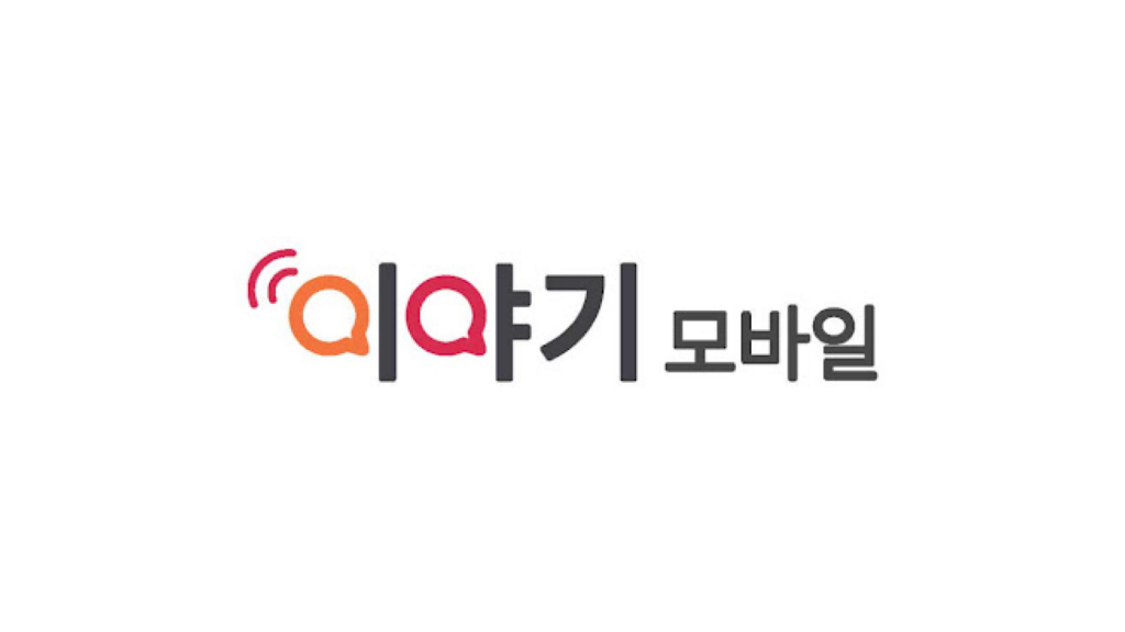 이야기모바일 해지방법, 이야기모바일 해지, 이야기모바일 고객센터, 이야기모바일 통신사, 알뜰폰 해지방법, 알뜰폰 해지