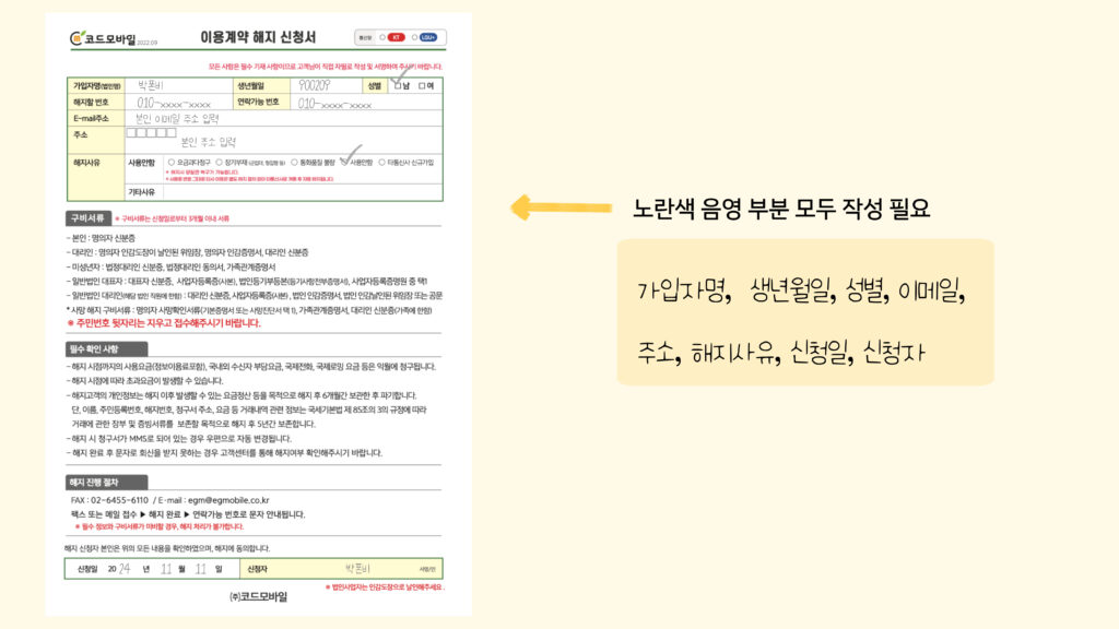 이지모바일 고객센터, 이미모바일 해지, 이지모바일 알뜰폰, 이지모바일 상담, 알뜰폰 해지방법, 알뜰폰 해지
