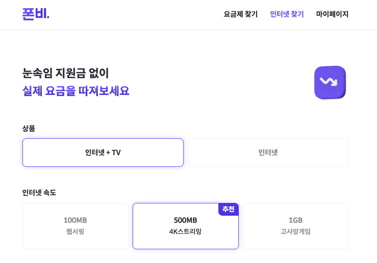LG인터넷재약정 폰비