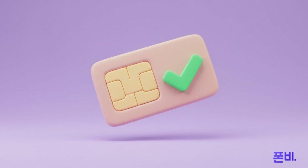 알뜰폰번호변경 메인 사진