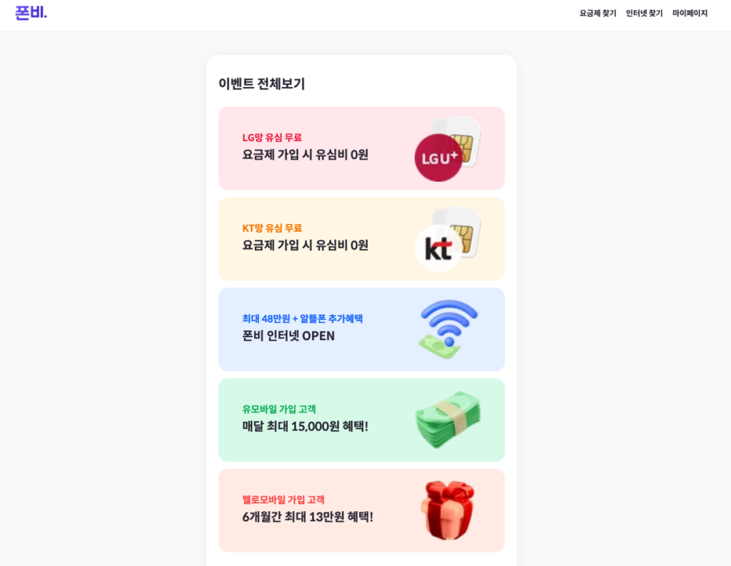 알뜰폰번호변경 폰비