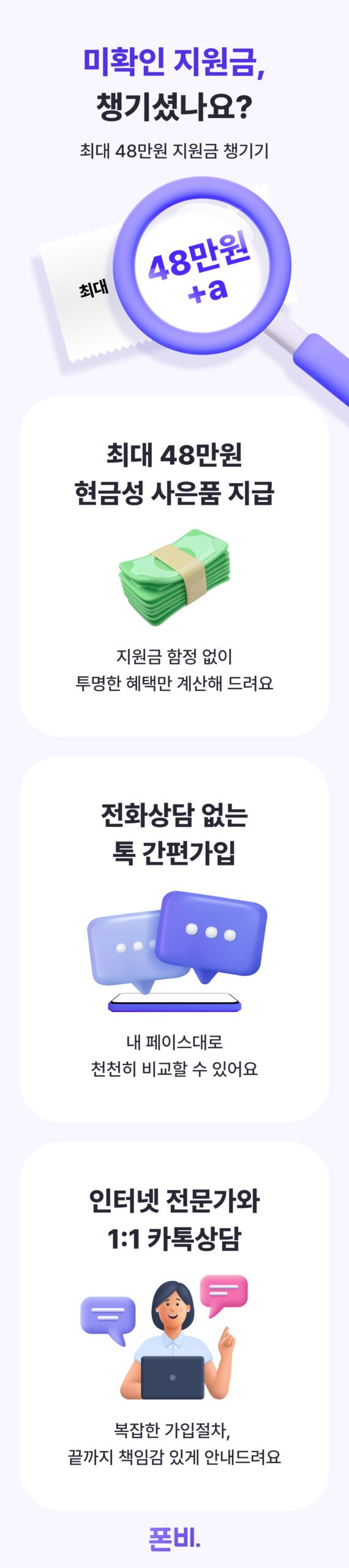 SKT 위약금 인터넷 폰비