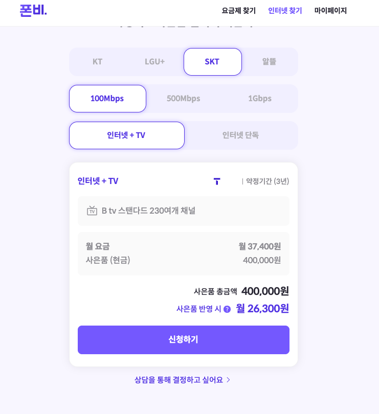 sk인터넷 폰비