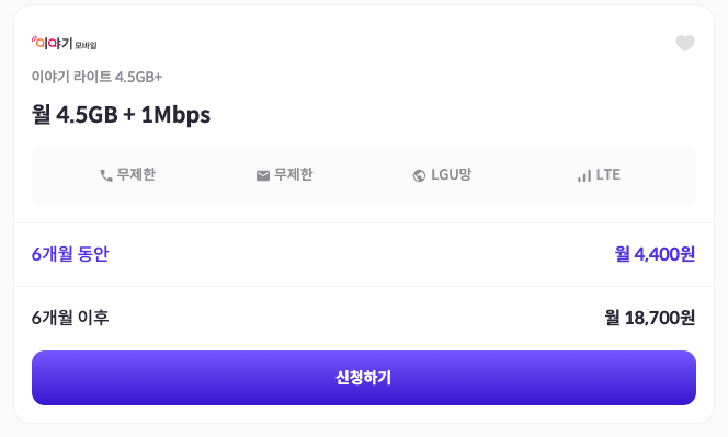 데이터요금제 1
