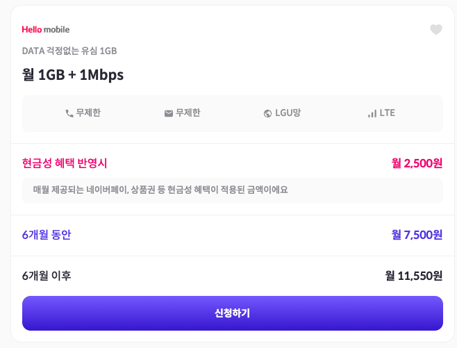 데이터요금제 2