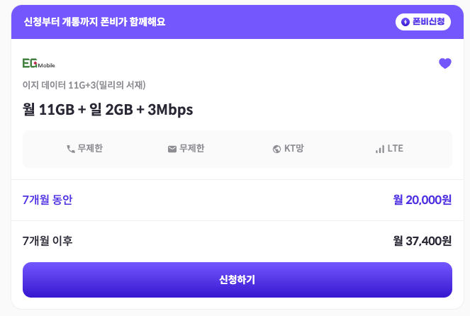 데이터요금제 3