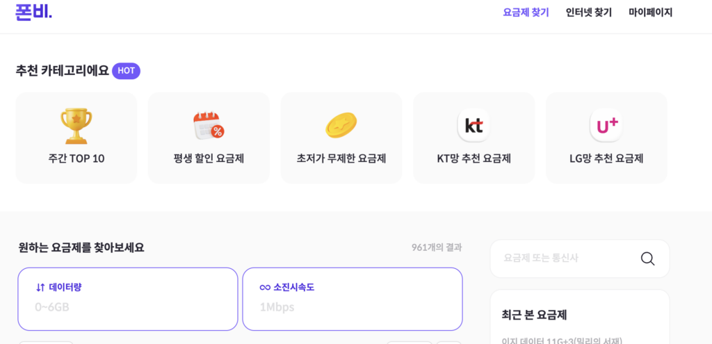 데이터요금제폰비
