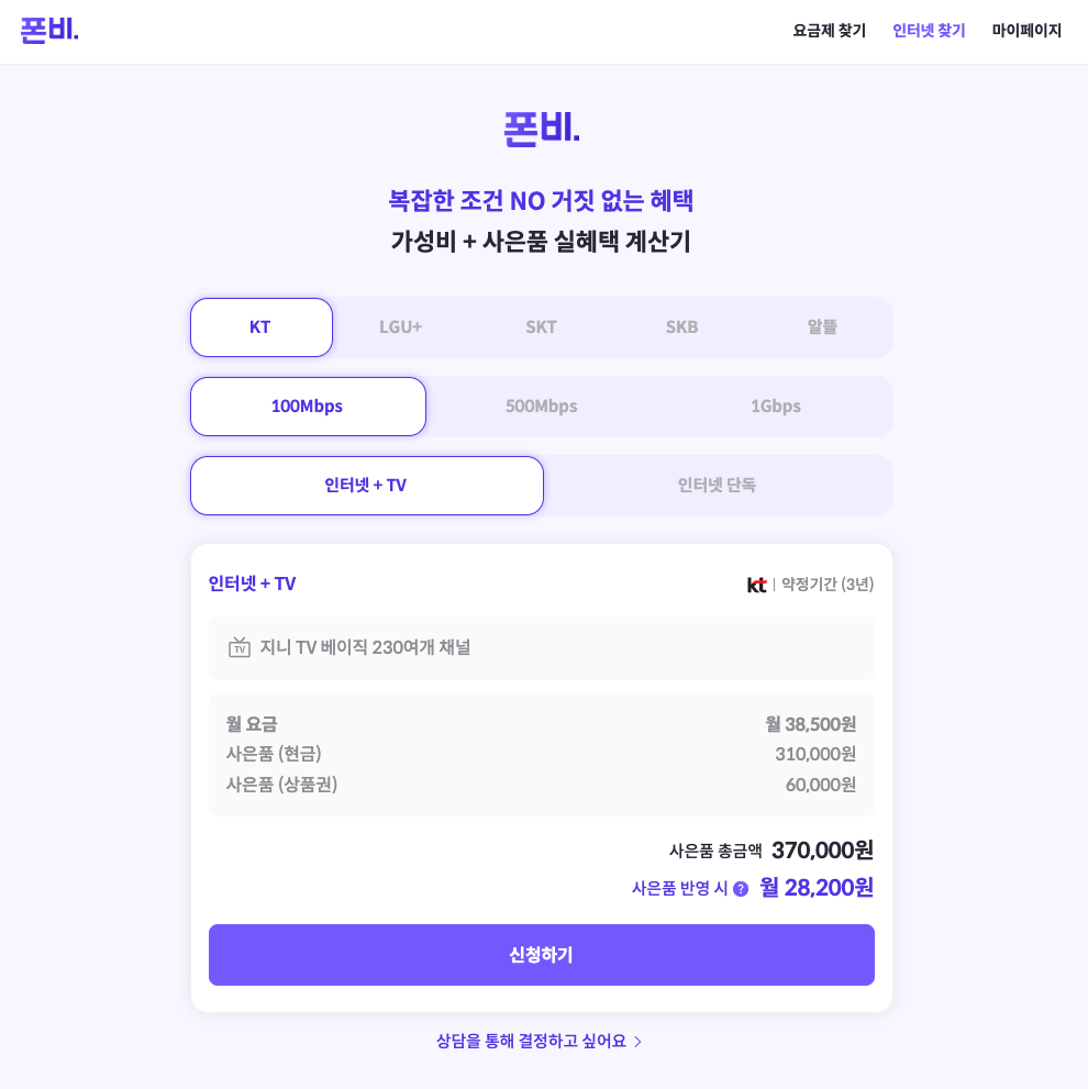 가정집 평균 인터넷 속도 폰비 홈페이지