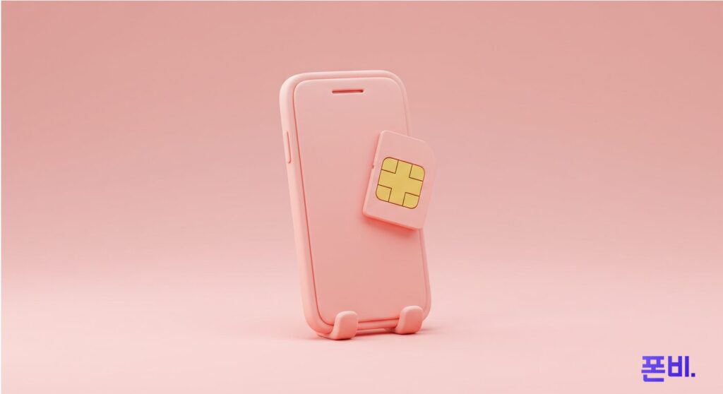 알뜰폰회사 썸네일