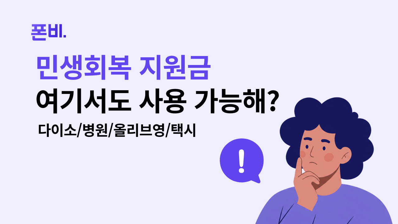 민생지원금 인포그래픽