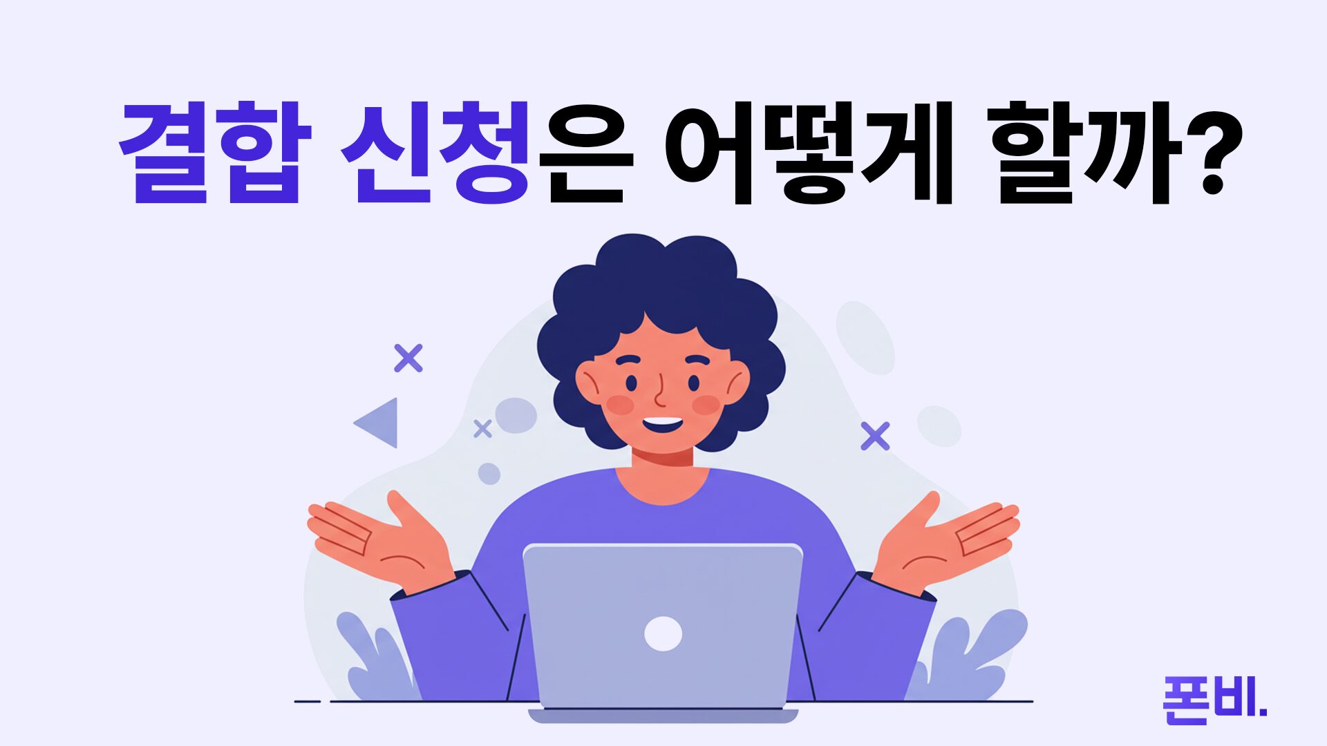 KT 알뜰폰 인터넷 결합 신청방법