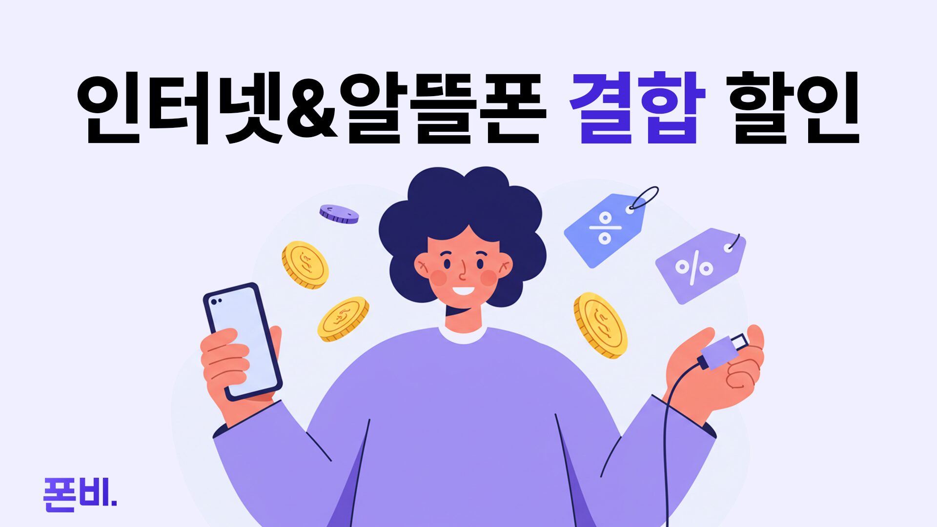 LG 인터넷 결합 할인