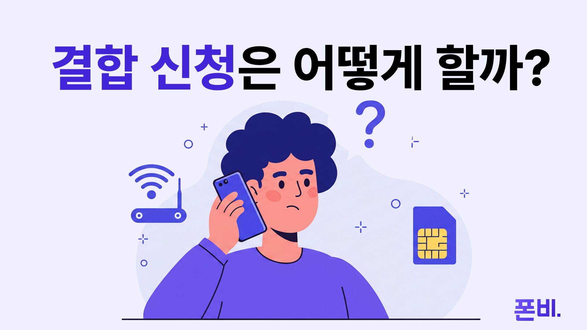 LGU 알뜰폰 인터넷 겷합 신청 방법