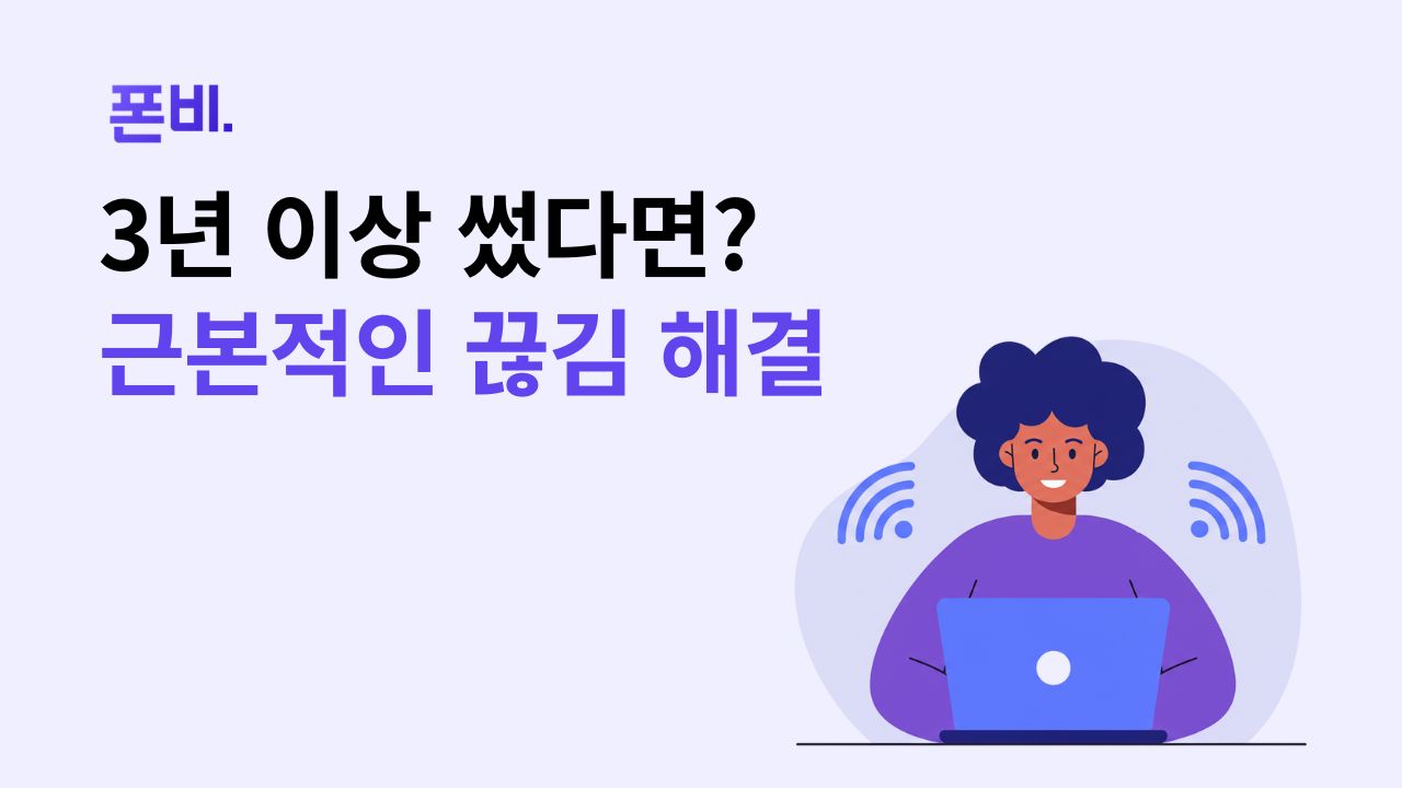 kt인터넷끊김 통신사 교체 방법