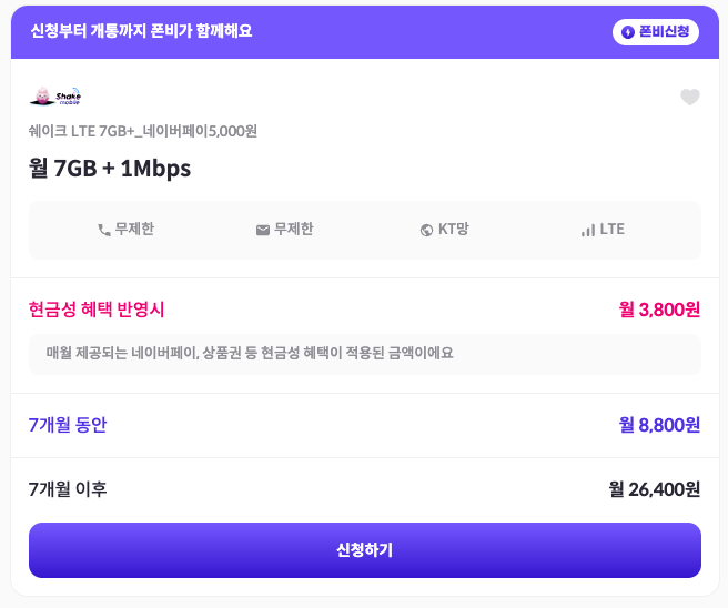알뜰폰 요금제 비교 요금1