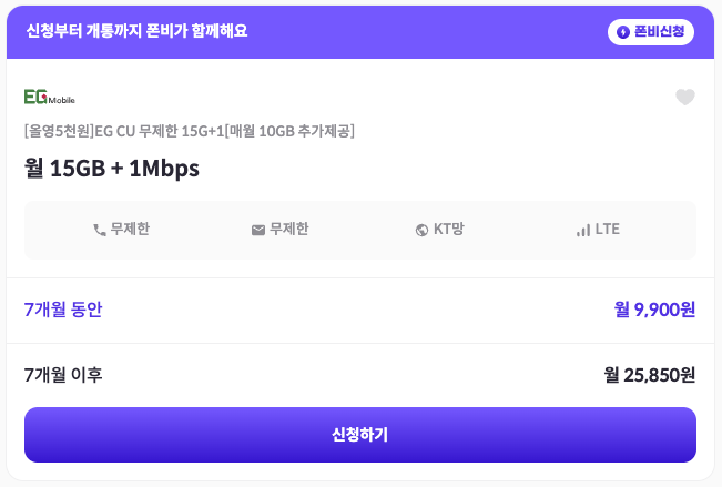 알뜰폰 요금제 비교 요금제2