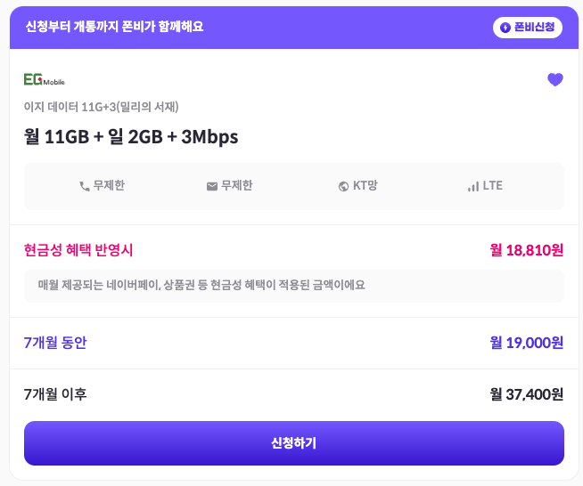 알뜰폰 요금제 비교 71기가 요금