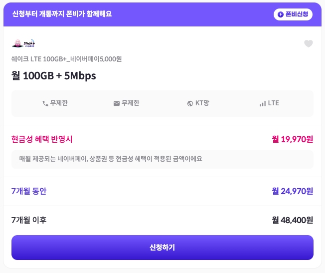 알뜰폰 요금제 비교 100기가 요금