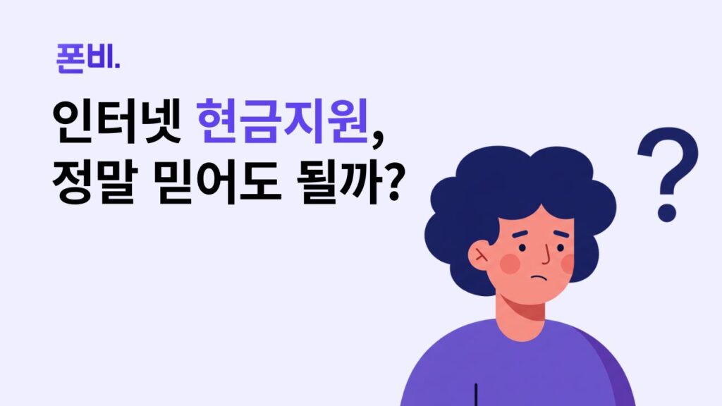 인터넷 가입 현금 주는 이유는 무엇일지에 대한 질문