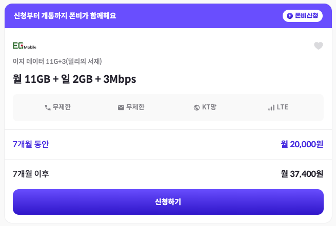 폴드7 자급제 요금제3