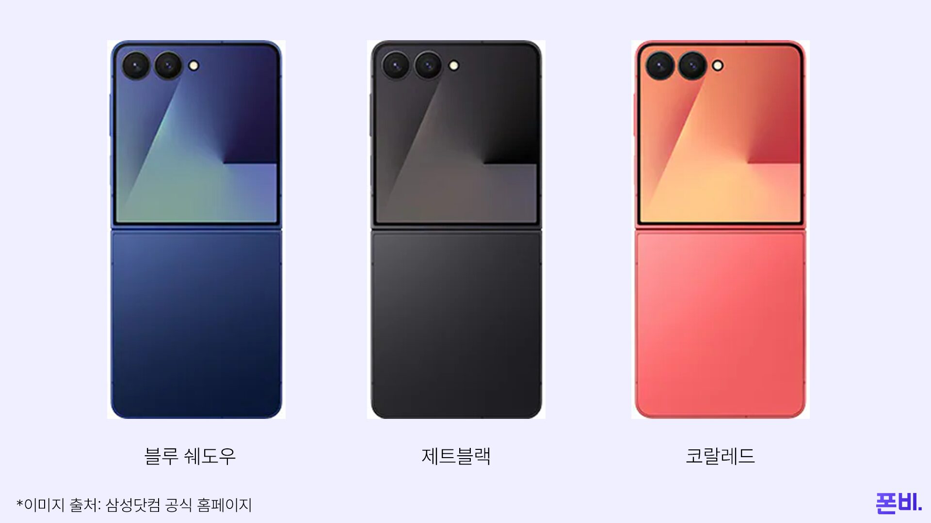 플릷7 자급제 색상