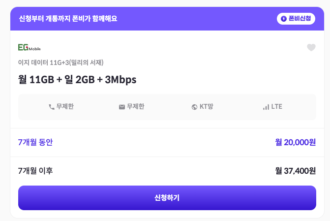 플릷7 자급제 요금제3