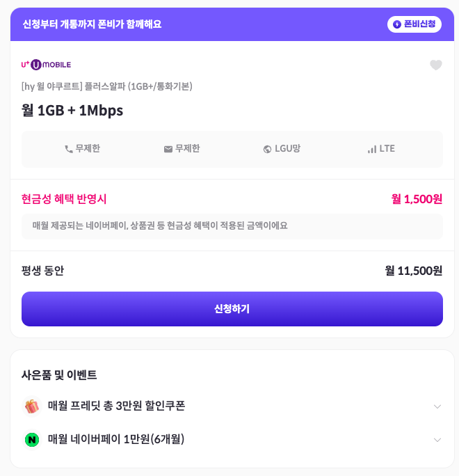 플릷7 자급제 요금제 탑2