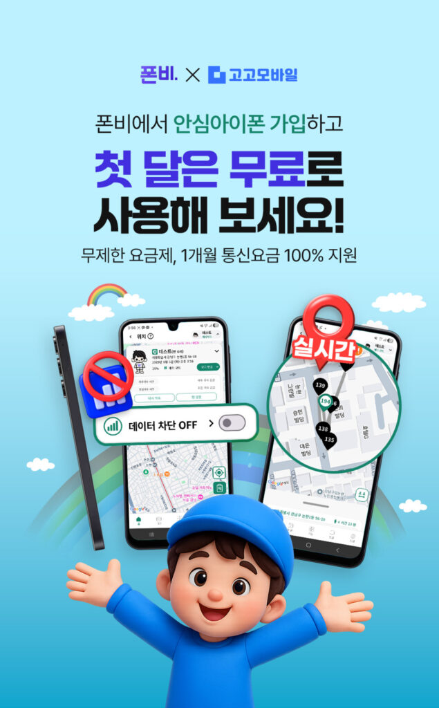 고고모바일 안심아이폰 이벤트