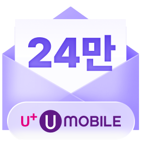 폰비, 유모바일 평생 요금제 테마 이미지